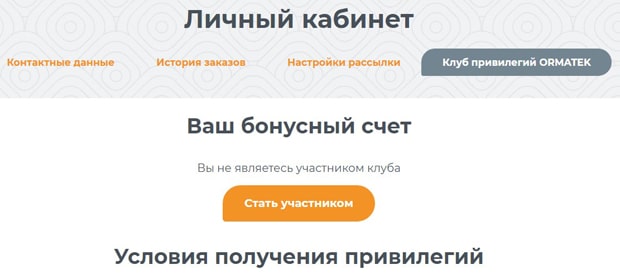 ormatek.com личный кабинет