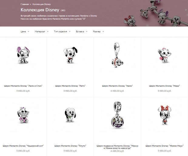 pandorarussia.ru коллекция Disney