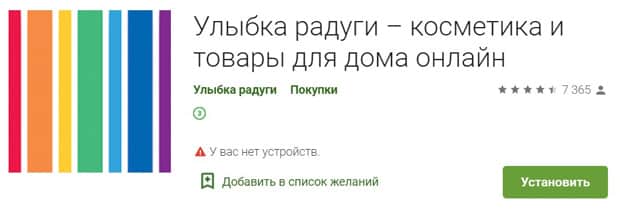 Улыбка радуги что это