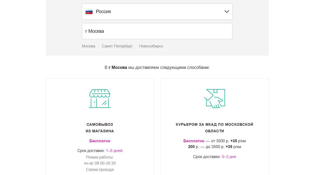 randewoo.ru способы доставки по Москве Рандеву способы доставки