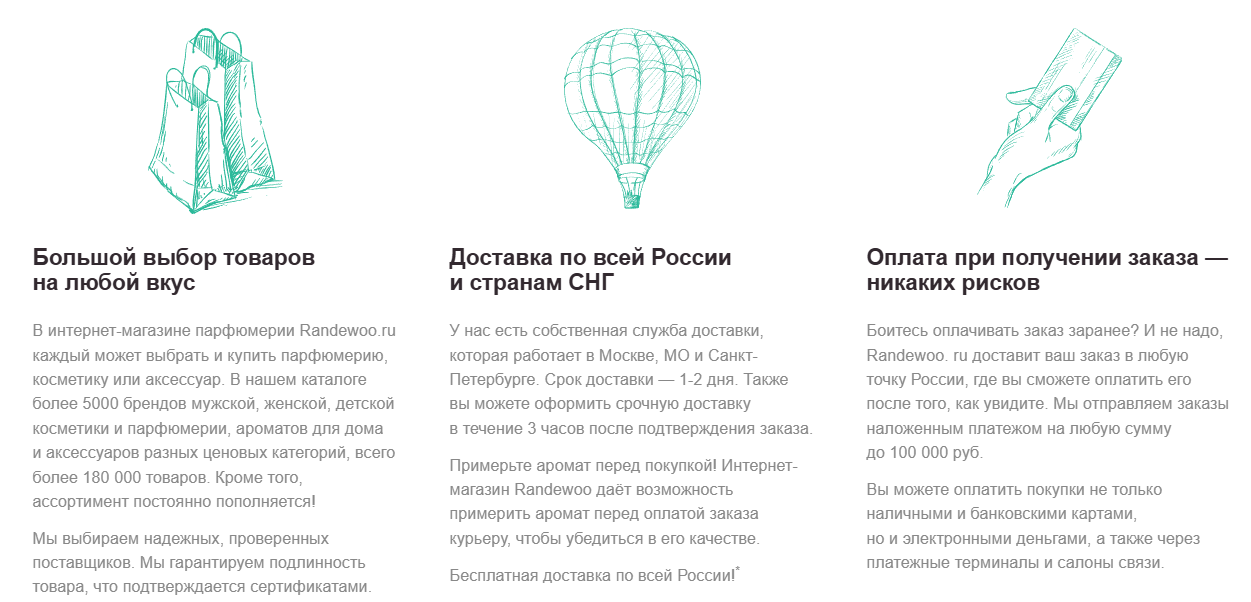 randewoo.ru преимущества интернет-магазина Randewoo преимущества