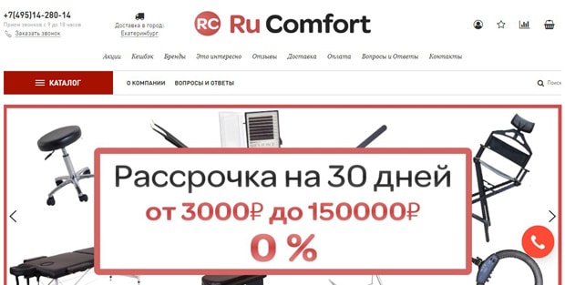 RuComfort это развод? Отзывы