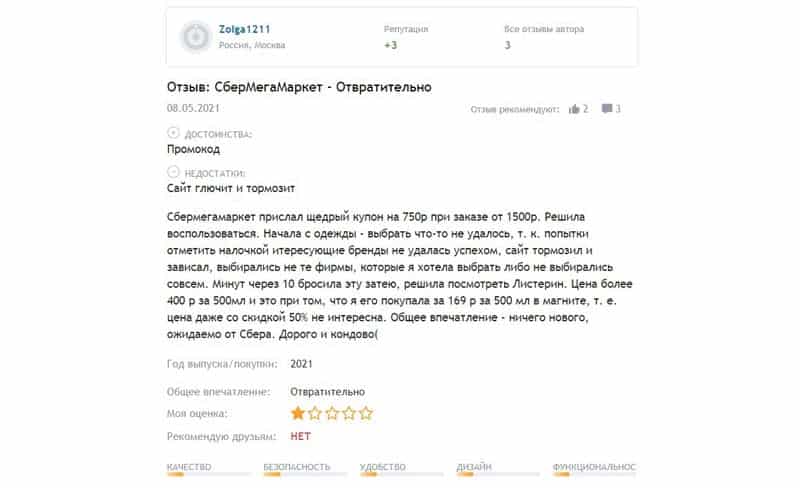 Мегамаркет отзывы. Жалоба на Сбер мегамаркет. Как отменить заказ на сбермегамаркет. Сбер мегамаркет как отменить заказ. Сбермегамаркет телефон поддержки.