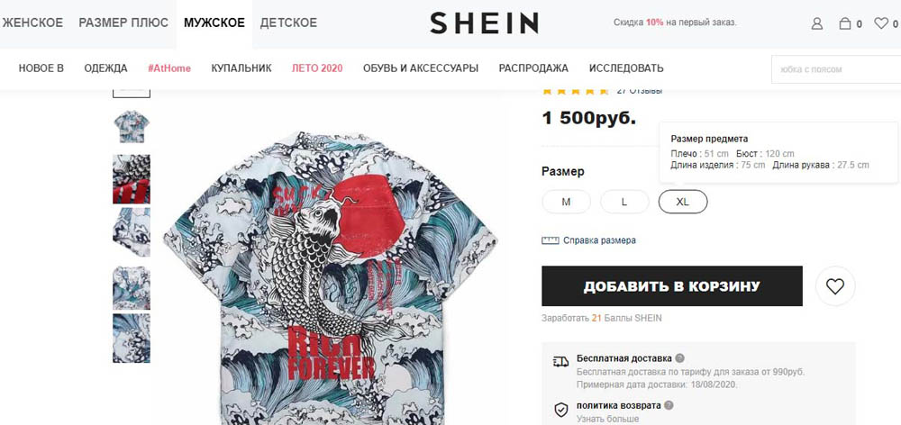 Шеин Интернет Магазин Доставка В Крым 2022