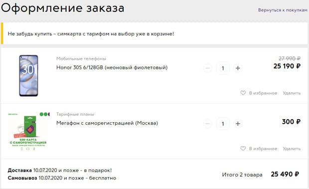svyaznoy.ru оформление заказа