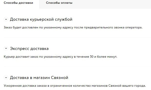 svyaznoy.ru доставка