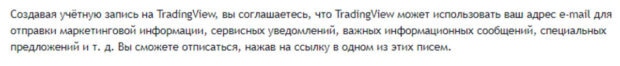 ТрейдингВью подписка