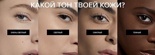 yslbeauty.com.ru подбор оттенка тона