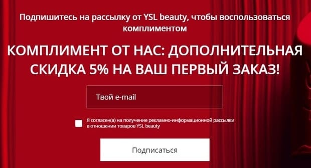 Скидки магазина YVES SAINT LAURENT