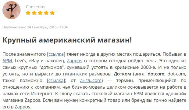 zappos.com отзывы