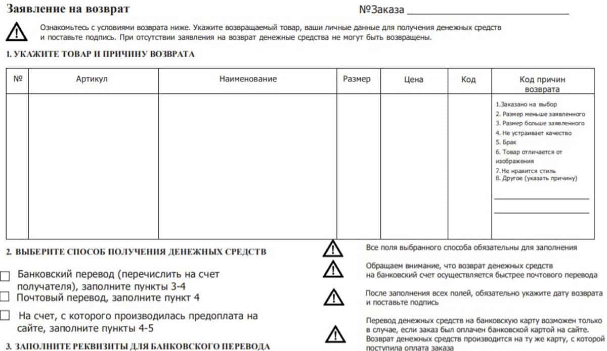 Зенден возврат товара