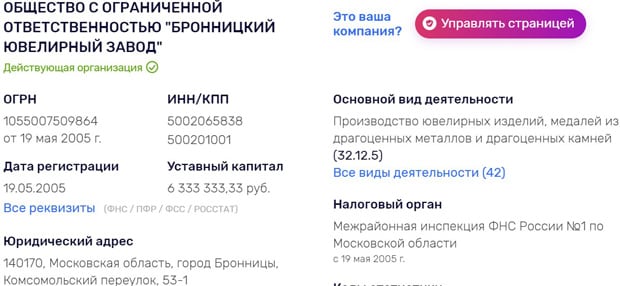 Бронницкий Ювелир информация о компании