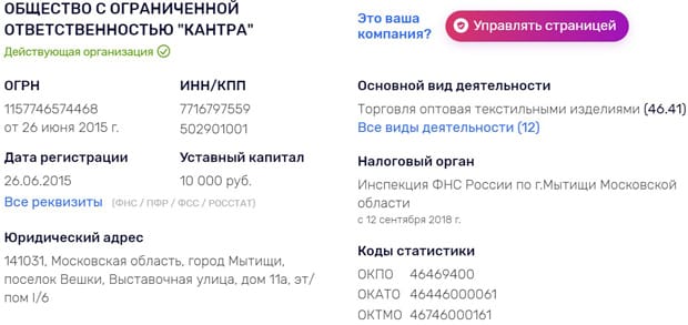 Кантра информация о компании