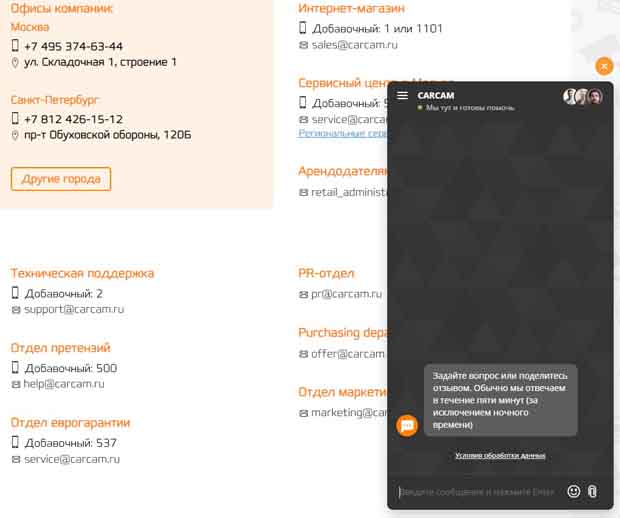 Каркам.ru служба поддержки