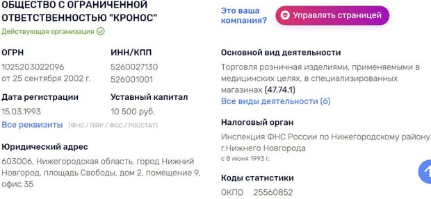 Оптика Кронос информация о компании