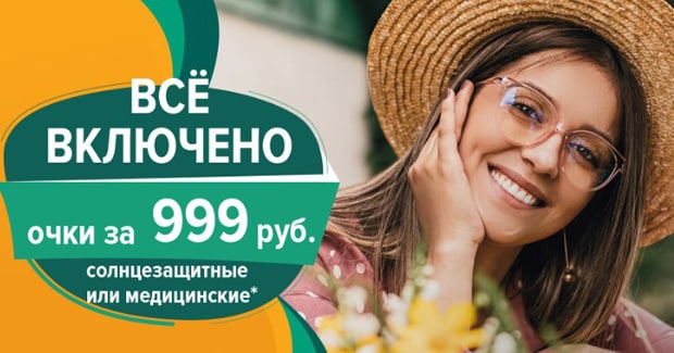 Оптика Cronos очки за 999 рублей