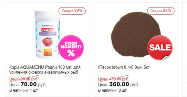 Экзоменю распродажа