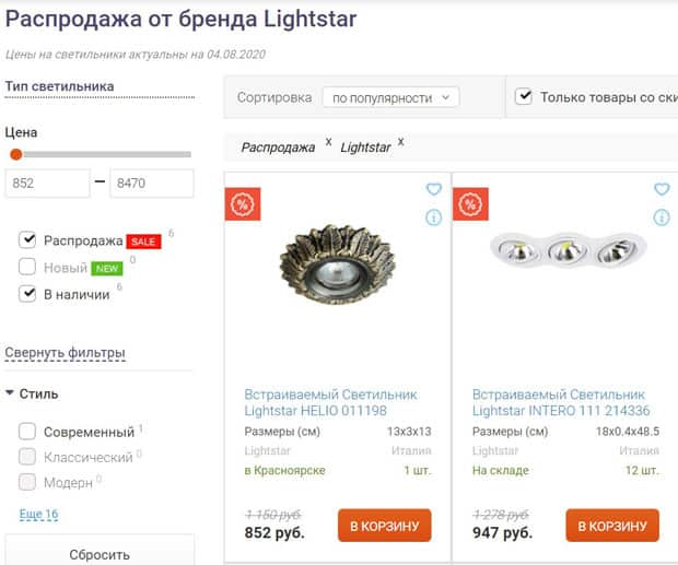 Фандеко Ру скидки от бренда Lightstar