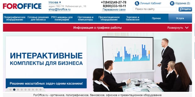 Foroffice Ru Интернет Магазин
