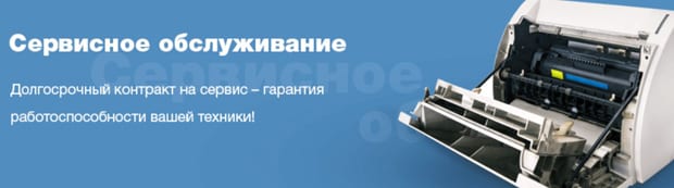 ФорОфис сервисное обслуживание