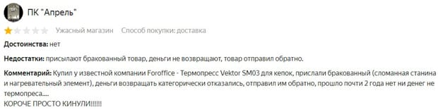 ForOffice отзывы