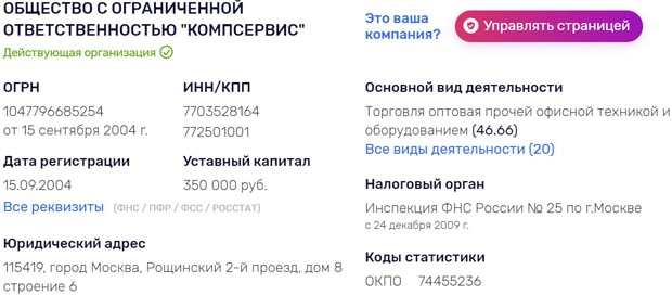 ФорОфис информация о компании