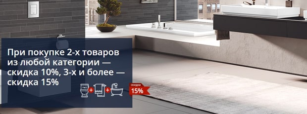 GROHE скидка на несколько товаров