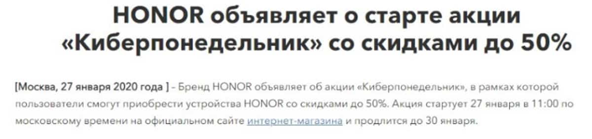 Хонор.ру киберпонедельник