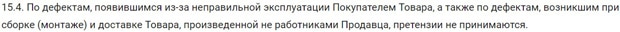 Кровать.ру претензии в отношении дефектов