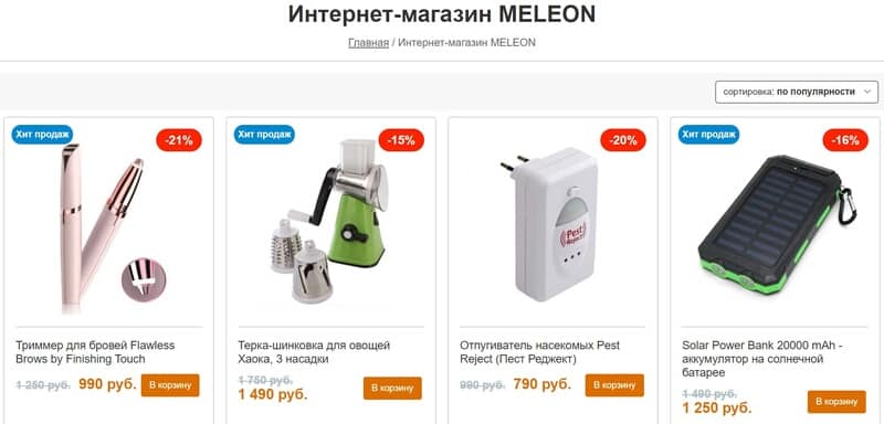Интернет Магазин Мелеон Москва Товары