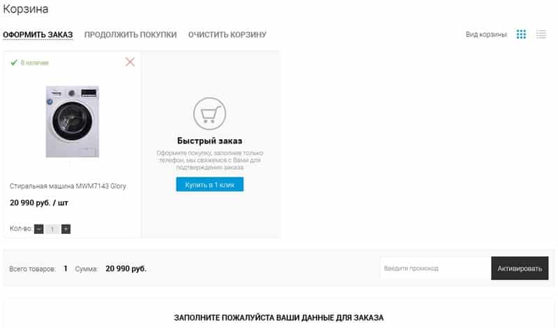 Как оформить заказ на сайте mideastore.ru