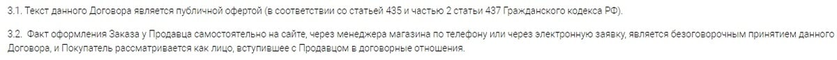 mideastore.ru заключение договора при оформлении заказа