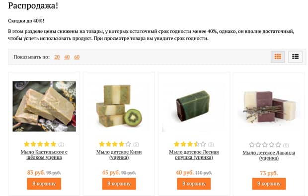 oilsoap.ru распродажа