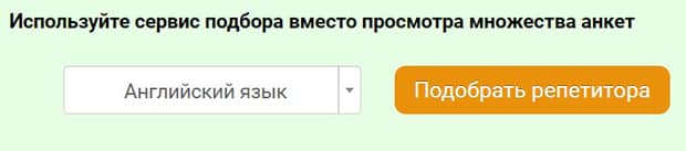 repetitor.ru подбор репетитора