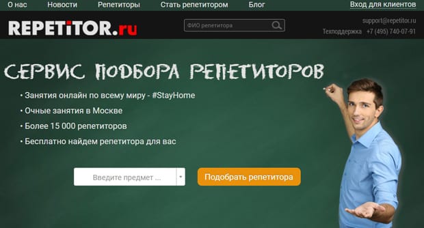 Репетитор.ру это развод? Отзывы