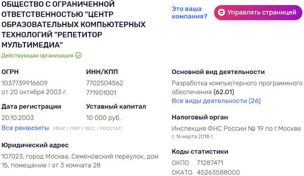 Репетитор.ру информация о компании