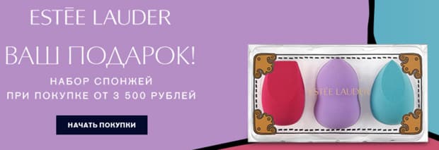 shop.rivegauche.ru спонжи в подарок