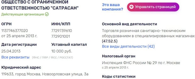 Satra информация о компании