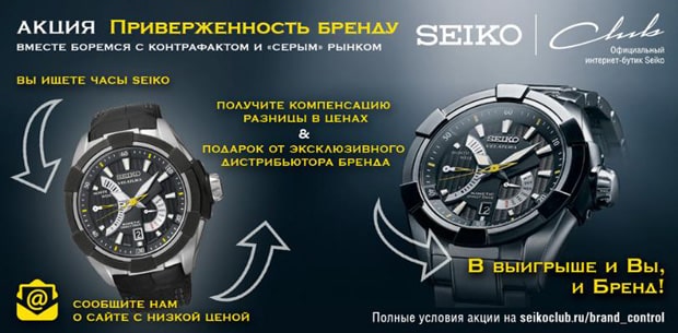 Seiko Club приверженность бренду