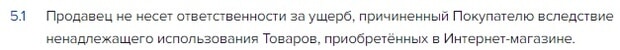 Aquaphor не несет ответственности за ущерб