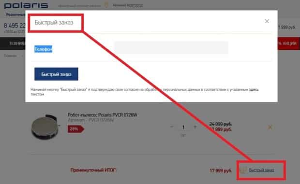 Shop Polaris как быстро сделать заказ