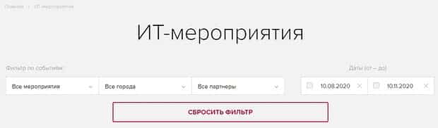 Семинары и вебинары Softline