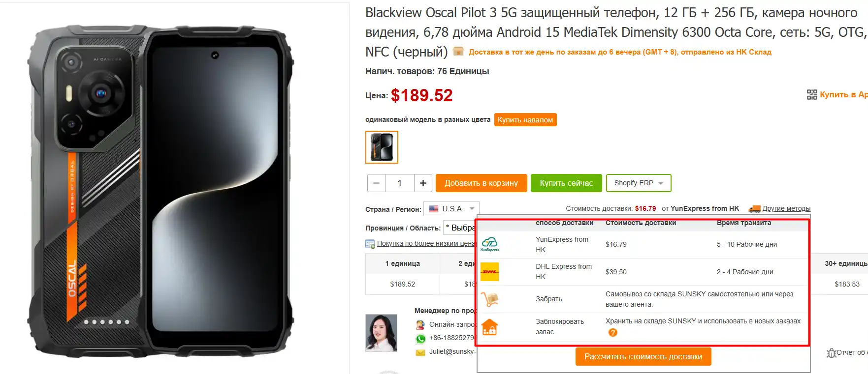 sunsky-online способы доставки Санскай доставка