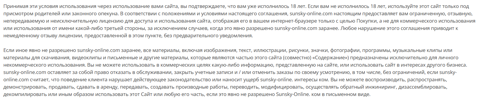sunsky-online.com условия и правила сайта Sunsky условия сайта