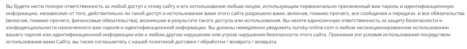 Sunsky правила и условия работы сайта Sunsky правила сайта
