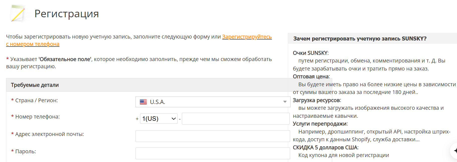 Sunsky регистрация на сайте Sunsky регистрация