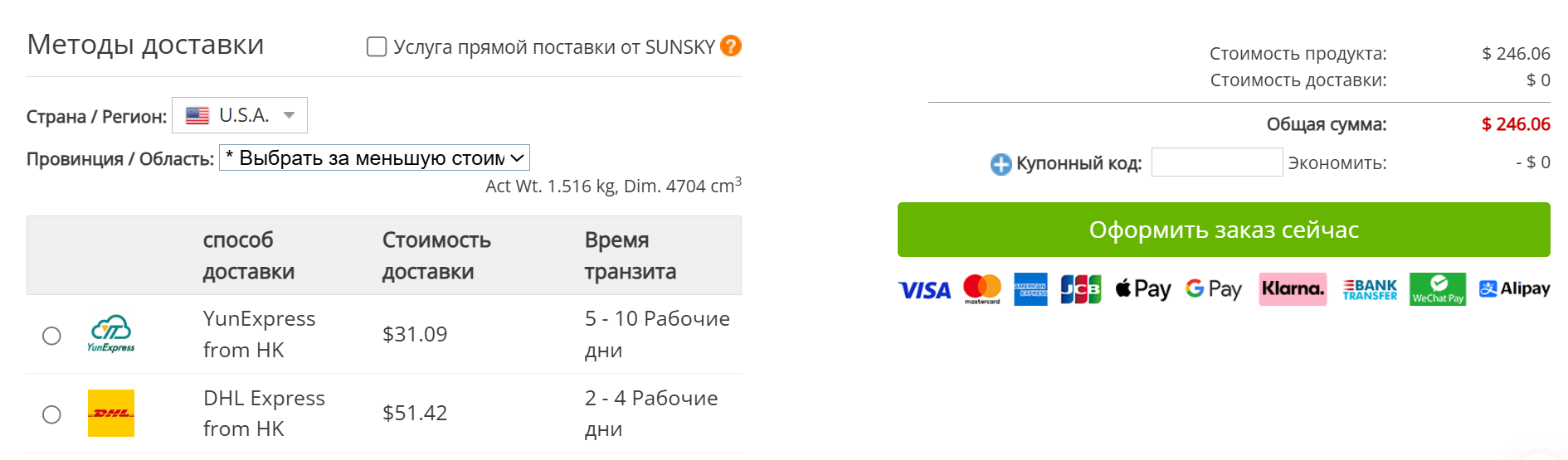 Sunsky оформление заказа на сайте sunsky-online.com оформление заказа