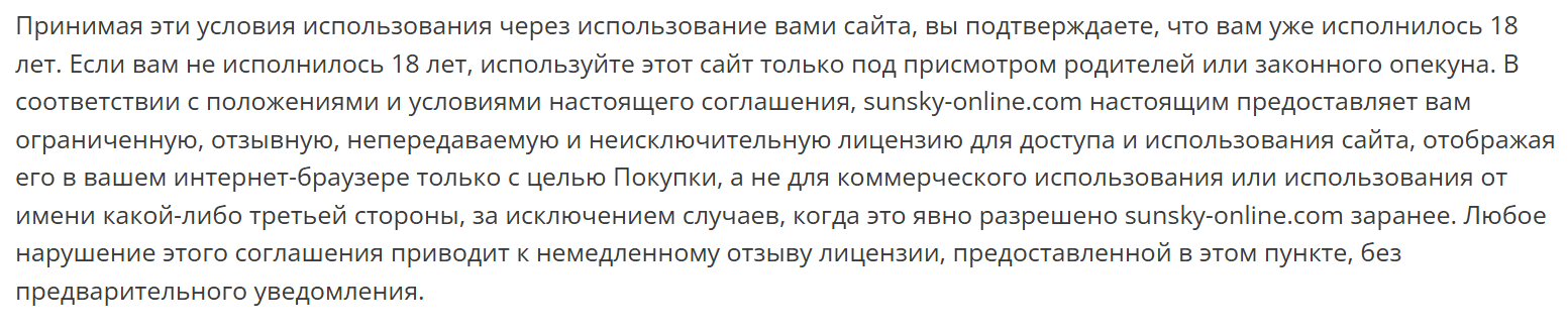 sunsky-online.com условия и правила сайта Sunsky условия сайта