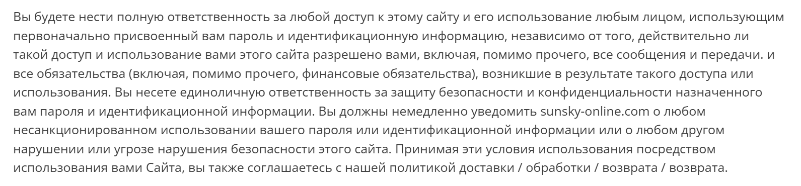 Sunsky правила и условия работы сайта Sunsky правила сайта