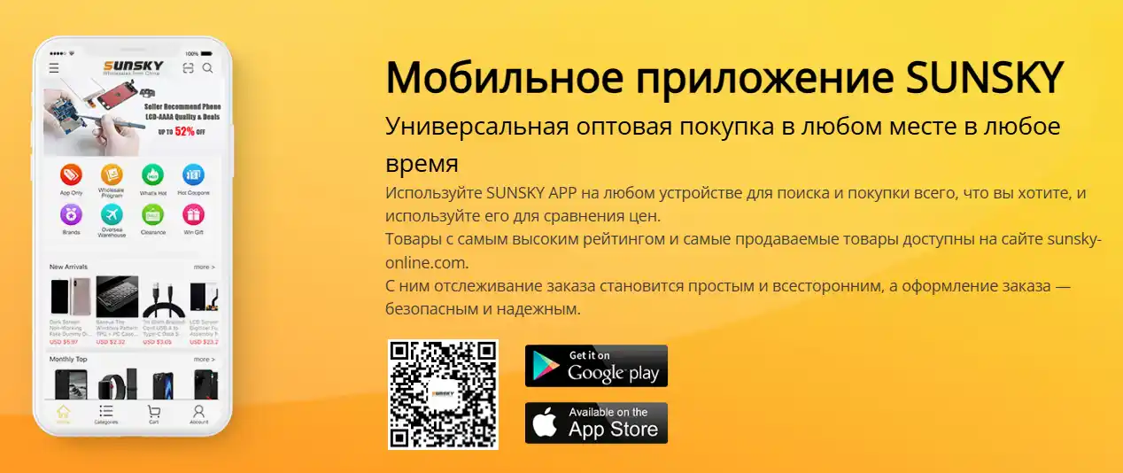 sunsky-online.com скачать мобильное приложение Sunsky мобильное приложение